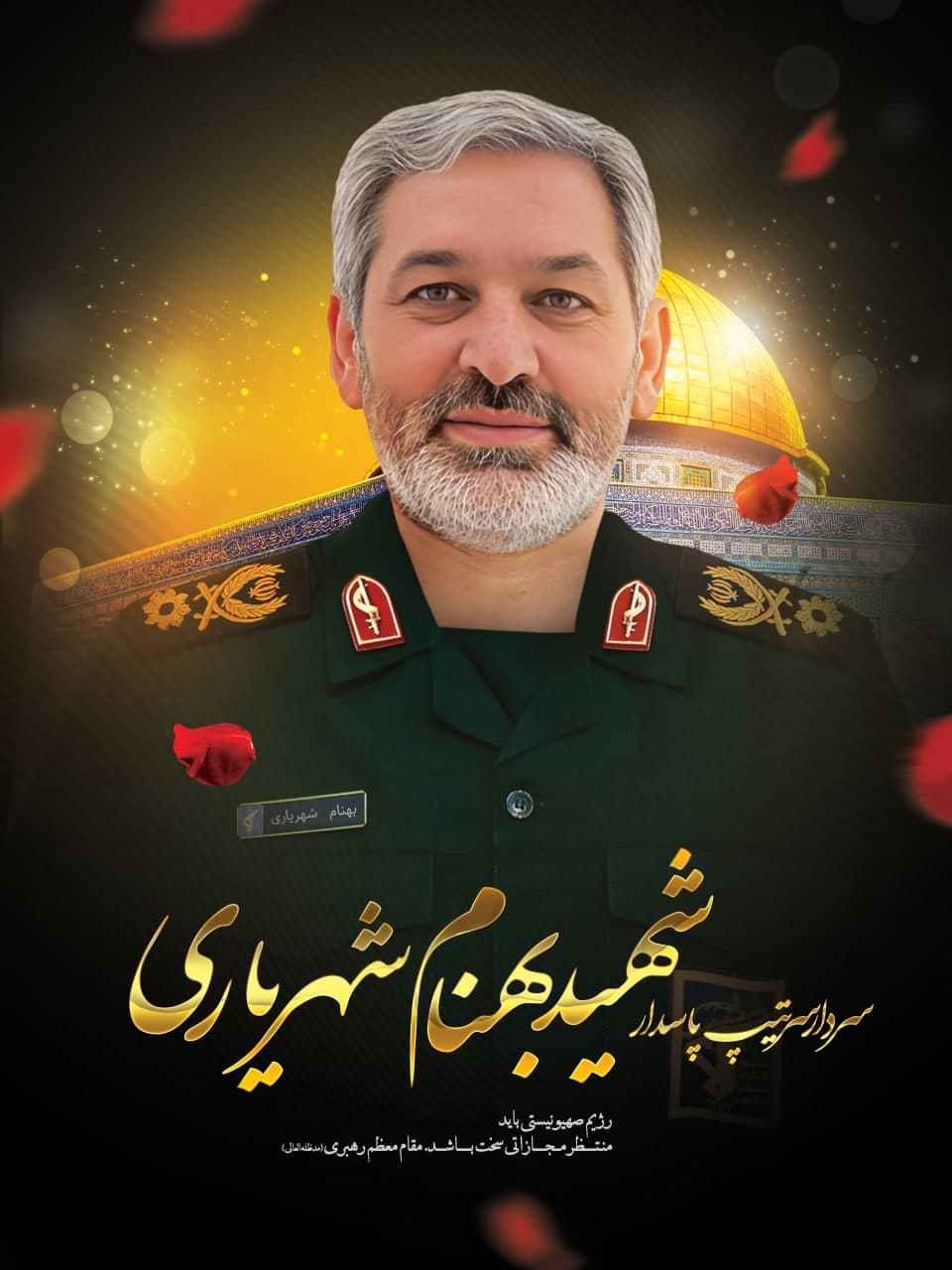 پوستر سردار سرتیپ پاسدار شهید بهنام شهریاری
